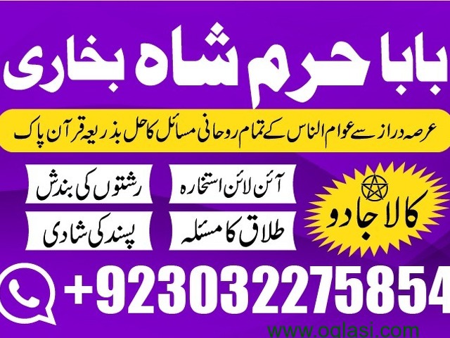 manpasand shadi uk, amil baba astrologer in lahore,karachi,islamabad, black magic specialist in paki - 1