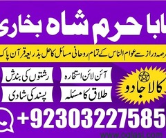manpasand shadi uk, amil baba astrologer in lahore,karachi,islamabad, black magic specialist in paki