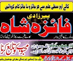 FS Amil baba best astrologer in America (love marriage spell specialist baba cnada lahore uk - 6