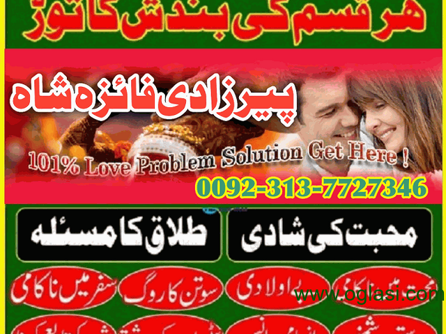 Rohani amliyat amil baba in Islamabad kala ilam taweez special for all divorce problems solutions - 1