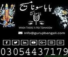 Amil baba Sona masih contact