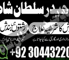 talak ka masla 1 ghanty mai 24hours service pakistan best astrologer
