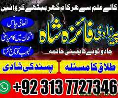 Amil baba kala jadu amil baba kala ilam canada mehboob ko tabay krny ka tawez, love back expert