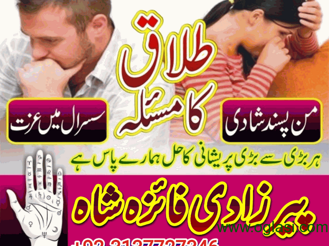 Karachi No 1 # kala Jadu specialist baba in Islamabad/London best expert No 1 love spell expert baba - 1