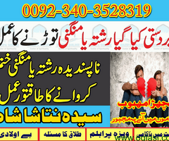 Pakistan black magic expert # No2 G3 kala jadu uk manpasand shadi ka istikhara uk all australia