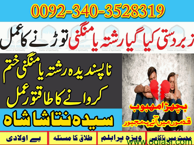 Professional Amil baba # Kala jadu expert famous Amil baba Lahore karachi sialkot multan usa - 1