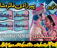 Best Amil baba in Punjab Rohani baba in Punjab taveez wazifa for love marrige Online istikhara conta