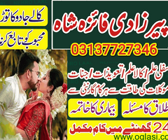 Best Amil baba in Punjab Rohani baba in Punjab taveez wazifa for love marrige Online istikhara conta
