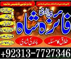 Black Magic Specialist Astrologer In London UK, Asli Amil Baba In Canada, Amil baba in Pakistan Kara - 6
