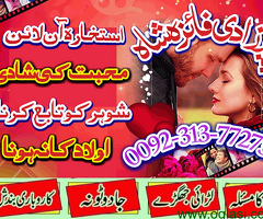 Asli Amil baba in united states of america, Amil baba in pakistan karachi gujranwala rawalpindi isla