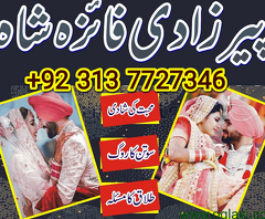 Asli Amil baba in united states of america, Amil baba in pakistan karachi gujranwala rawalpindi isla