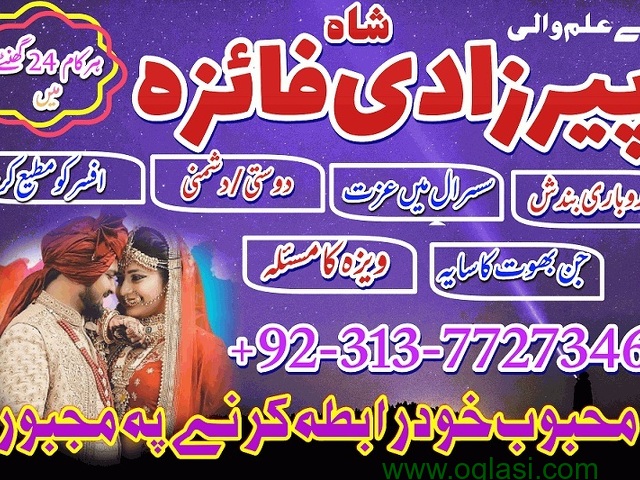 Love marriage _ amil baba in Pakistan #amilbaba bangali baba wazifa for love marriage specialist onl - 1
