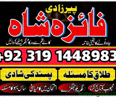 Rohani Baba In Karachi Bangali Baba Karachi Online Amil Baba WorldWide Services Amil baba in hyderab