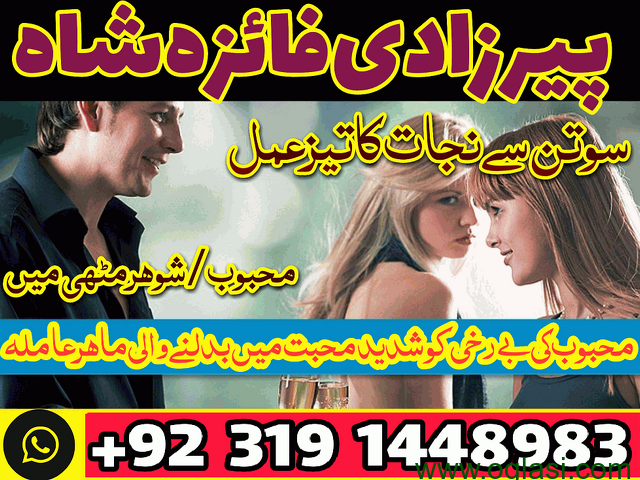 Online Istikhara For Love Marriage, Manpsand Shadi Ka Wazifa, Amil baba In Pakistan Karachi Islamaba - 1