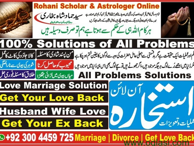 love marriage problem-divorce problem-kala jadu ka toor - 1