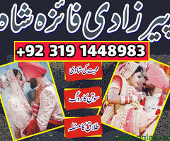 Kala Ilam For LoveMarriage problem solution 03191448983 amil baba in italy germany kuwait oman - 6
