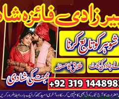 online istikhara, LoveMarriage problem solution, Amil baba in oman, qatar, dubai, manchester 0319144