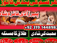 online istikhara, LoveMarriage problem solution, Amil baba in oman, qatar, dubai, manchester 0319144