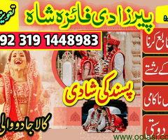 online istikhara, LoveMarriage problem solution, Amil baba in oman, qatar, dubai, manchester 0319144 - 6