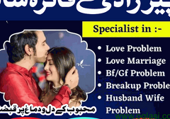For Love Marriage problem solution, Amil baba uk, Amil baba in canada manchester, Online Istikhara