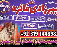 Pasand Ki Shadi Ka Wazifa,Pasand Ki Shadi Mian Rukawat amil baba official in germany uk usa uae
