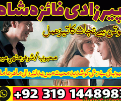 Pasand Ki Shadi Ka Wazifa,Pasand Ki Shadi Mian Rukawat amil baba official in germany uk usa uae