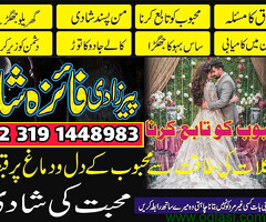 Pasand Ki Shadi Ka Wazifa,Pasand Ki Shadi Mian Rukawat amil baba official in germany uk usa uae - 6