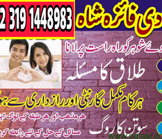 amil baba in lahore karachi, manpasand shadi main rukwat, istikhara,wazifa, taweez, online amil, ban - 6