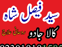 amil baba kala jadu