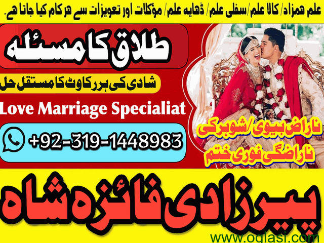 Best Amil baba in Punjab Rohani baba in Punjab taveez wazifa for love marrige Online istikhara conta - 1