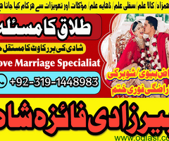Best Amil baba in Punjab Rohani baba in Punjab taveez wazifa for love marrige Online istikhara conta