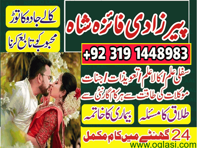 Astrologer/wazifa for kala jadu mahir Amliyat/ Islamabad top 9 baba best specialist wazifa for love  - 1