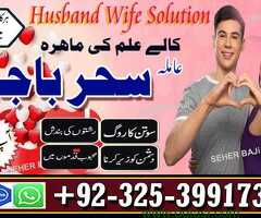 Amil baba online peer baba online Kala jadu amil baba in Dubai +923253991734