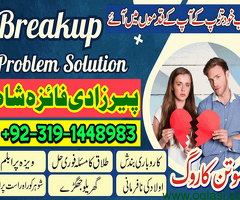 Amil baba in Pakistan | Pasand ki Shadi, Talak ka Masail, Love Marraige Solutions | AmilBaba in kara