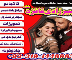 Amil baba in Pakistan | Pasand ki Shadi, Talak ka Masail, Love Marraige Solutions | AmilBaba in kara - 6