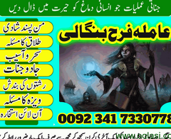 amil baba in karachi amil baba in lahore amil baba in pakistan kala jadu kala ilam uk - 6