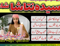 Amil baba in Pakistan | Pasand ki Shadi, Talak ka Masail, Love Marraige Solutions | AmilBaba in kara