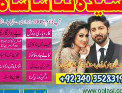 Amil baba in Pakistan | Pasand ki Shadi, Talak ka Masail, Love Marraige Solutions | AmilBaba in kara