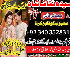 Amil baba in Pakistan | Pasand ki Shadi, Talak ka Masail, Love Marraige Solutions | AmilBaba in kara