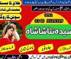 Love back problem solution, family issues, husband wife divorce istikhara/ mahir amliyat amil baba