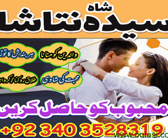 Kala Ilam Kala Jadu Specialist Expert in New Mexico New York / Kala ilam amil baba online jarmany is