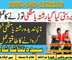 Kala Ilam Kala Jadu Specialist Expert in New Mexico New York / Kala ilam amil baba online germany is