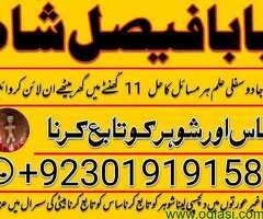 amil baba in Sialkot Amil Baba In Pakistan amil baba in Lahore amil baba in Islamabad