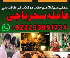 Amil baba best astrology and love spell ecpert