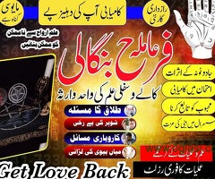 Amil baba Canada kala jadu specialist kala ilam walay Real amil baba Bangali uae manpasand shadi taw - 6