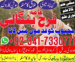 Get Love Back - Divorce Problem Solution UK Amil Baba In Sialkot Dubai / Manpasand Shadi Ka Taweez