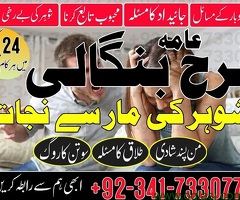 Get Love Back - Divorce Problem Solution UK Amil Baba In Sialkot Dubai / Manpasand Shadi Ka Taweez