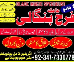 amil baba Top power full kala ilam | black magic amil baba, authentic love marriage