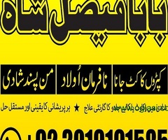 kala jadu expert specialist in uk amil baba kala ilam istikhara taweez istikhara online uk