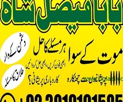 kala jadu expert specialist in uk amil baba kala ilam istikhara taweez istikhara online uk